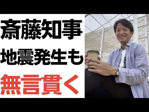 【防災無視？】斎藤知事、地震発生でもSNSで「無言」を貫く衝撃。一方で広報が隠した（？）アメフト選手との屈辱的な体格差写真の裏側を暴く！