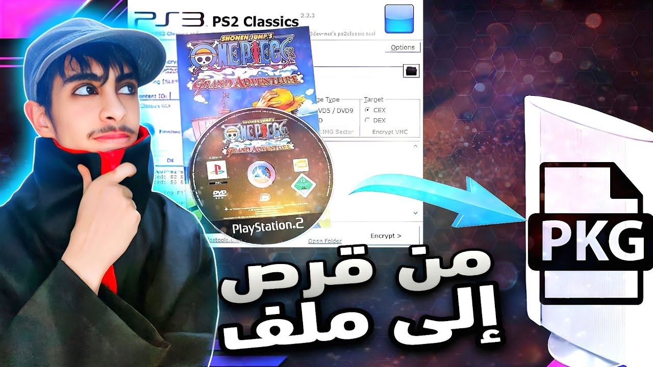 فك شفرة ألعاب PS2: تحويلها إلى صيغة PKG بسهولة| Convert PS2 games to pkg