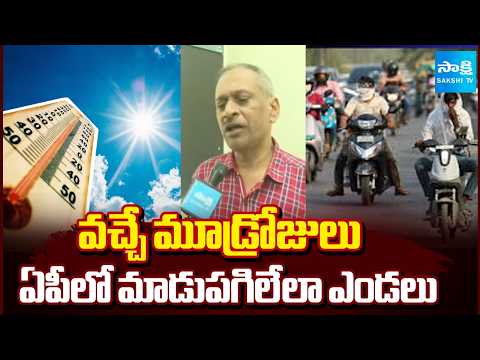 IMD Gives Warning To Concern Districts Over Summer Heat Waves | AP News | Sakshi TV - SAKSHITV