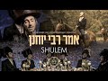 Umar reb yochanon  shulem lemmer feat hershy weinberger  shira choir       