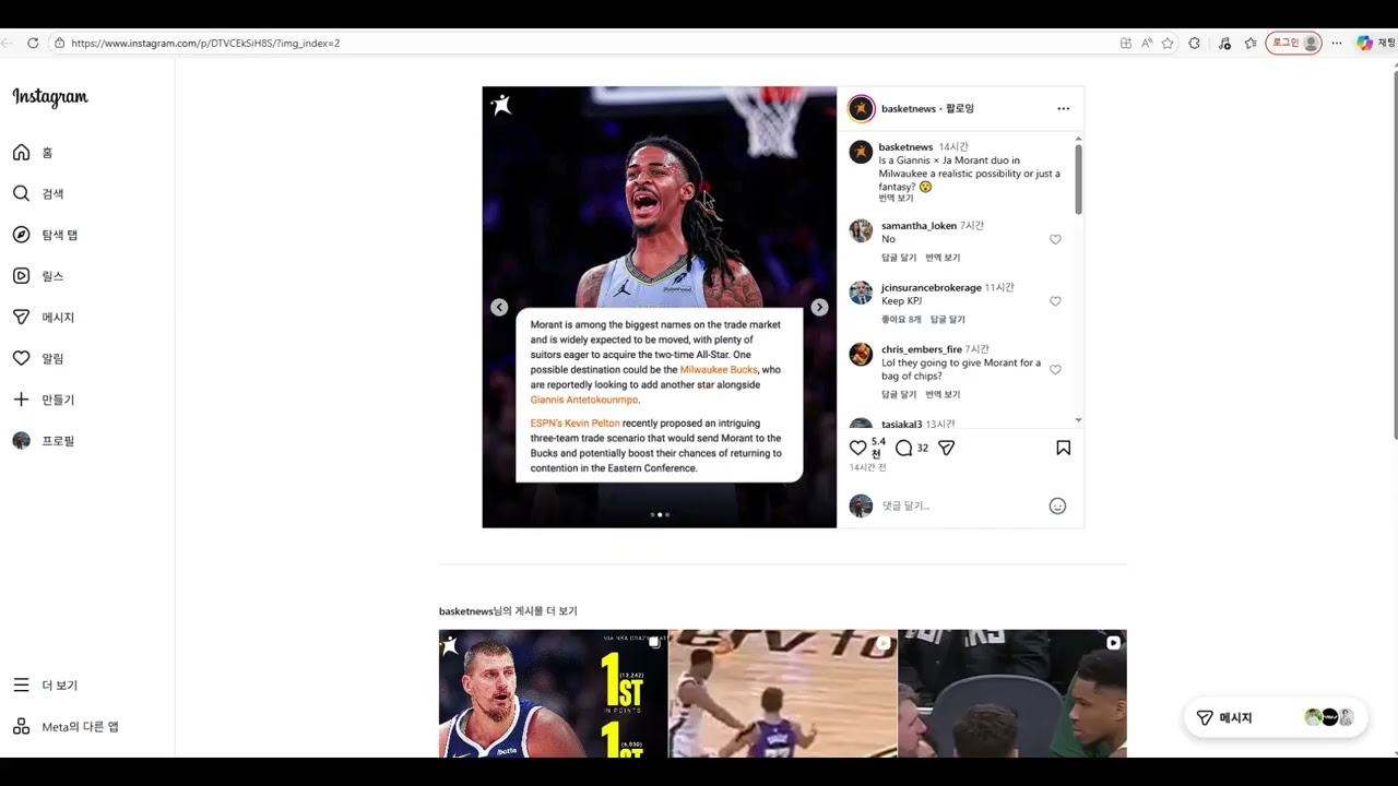 20260111 NBA, 밀워키 벅스, 자 모란트, 멤피스 그리즐리스, 제일런 잭슨 주니어, 야니스 안테토쿰보, 트레이드, 케빈 포터 주니어, 카일 쿠즈마
