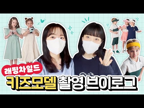 [외근브이로그] 마케터들의 래핑차일드 촬영 방문 #브이로그