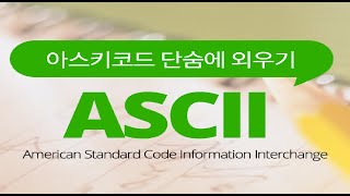 Memorizing ASCII Codes in One Go - ASCII code