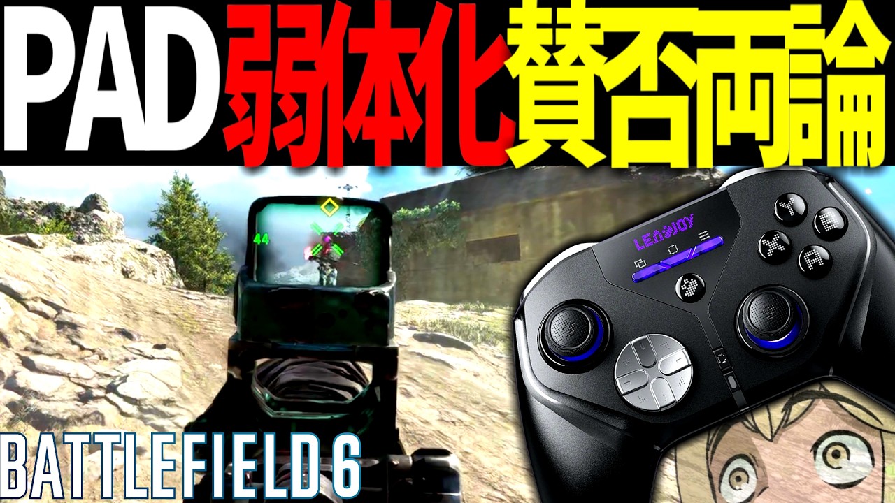 【BF6】PAD弱体化で界隈炎上!最高デバイス"Xeno Plus"で初体験検証 -BATTLEFIELD6 シーズン3-BF6実況 -【ソバルト】