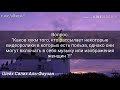 О рассылке видеороликов ,которые содержат в себе музыку и изображения женщин - Шейх Аль-Фаузан