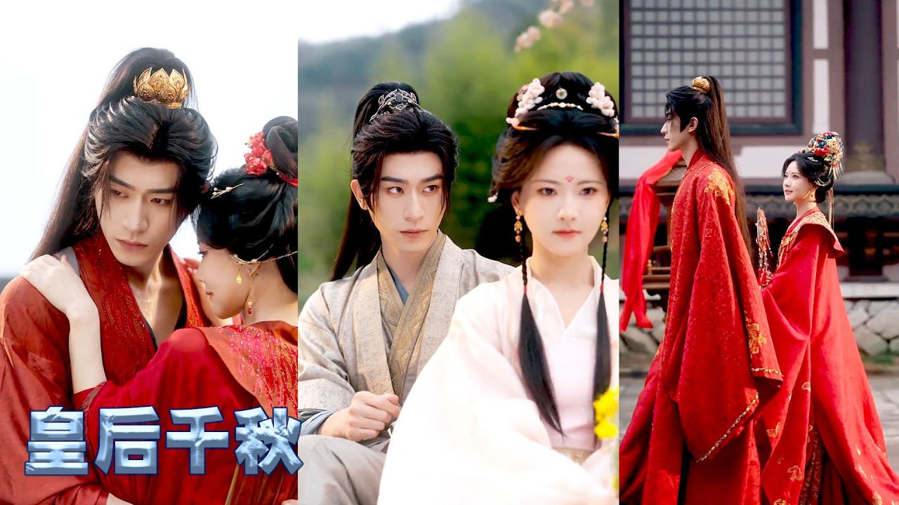 宮中人人皆知皇后娘娘愛陛下入骨，可她親自挑了個絕色宮女，從走路的姿態到微笑的弧度，從說話的語氣到愛吃的點心，手把手教她成為自己的完美的替身，卻不知他此生非她不可，用餘生懷念她！#古装言情 #重生复仇