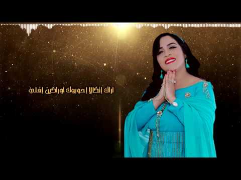 كلثومة تمازيغت جديد  باب لارزاق    