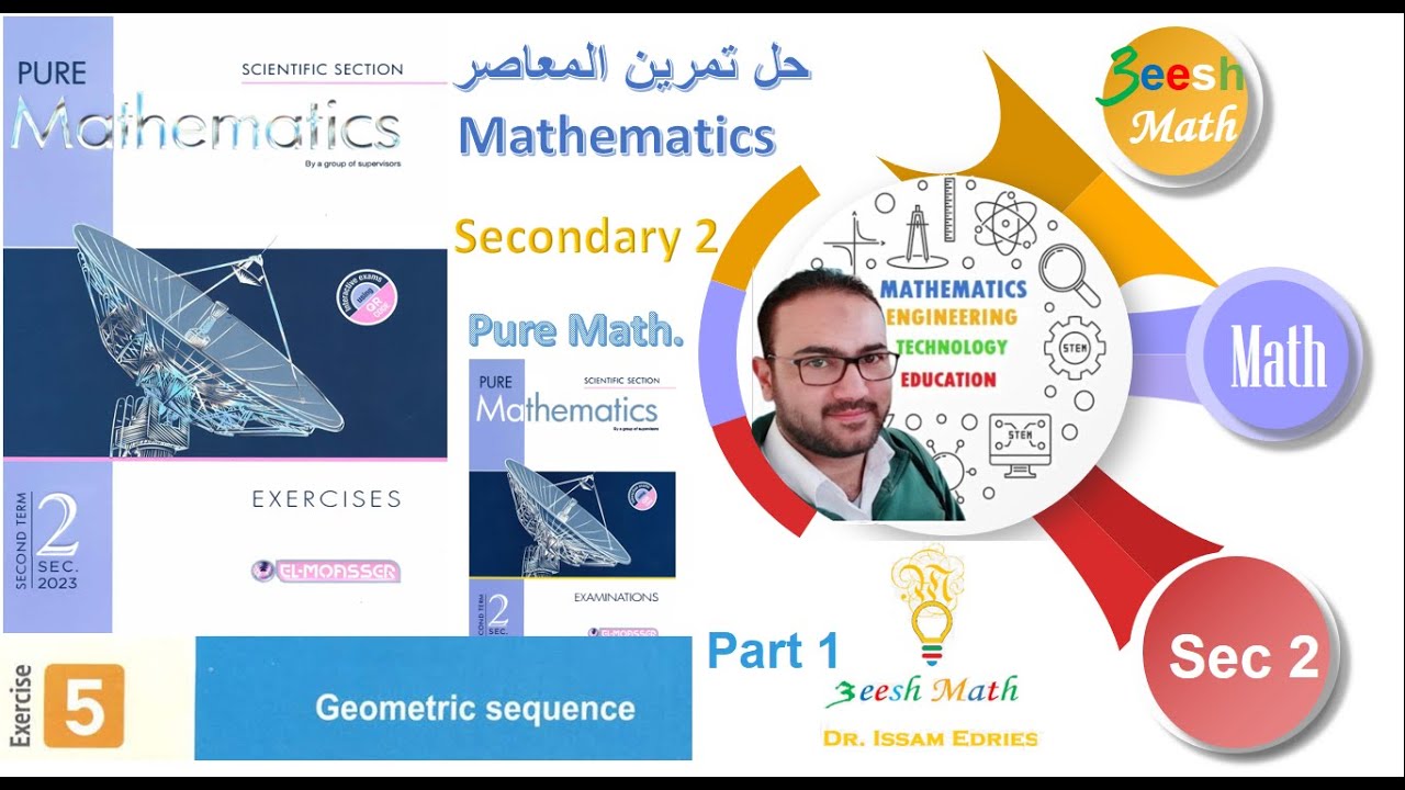 حل تمرين المعاصر Exercise 5 Sec 2 Algebra Second Term Geometric Sequence Part 1