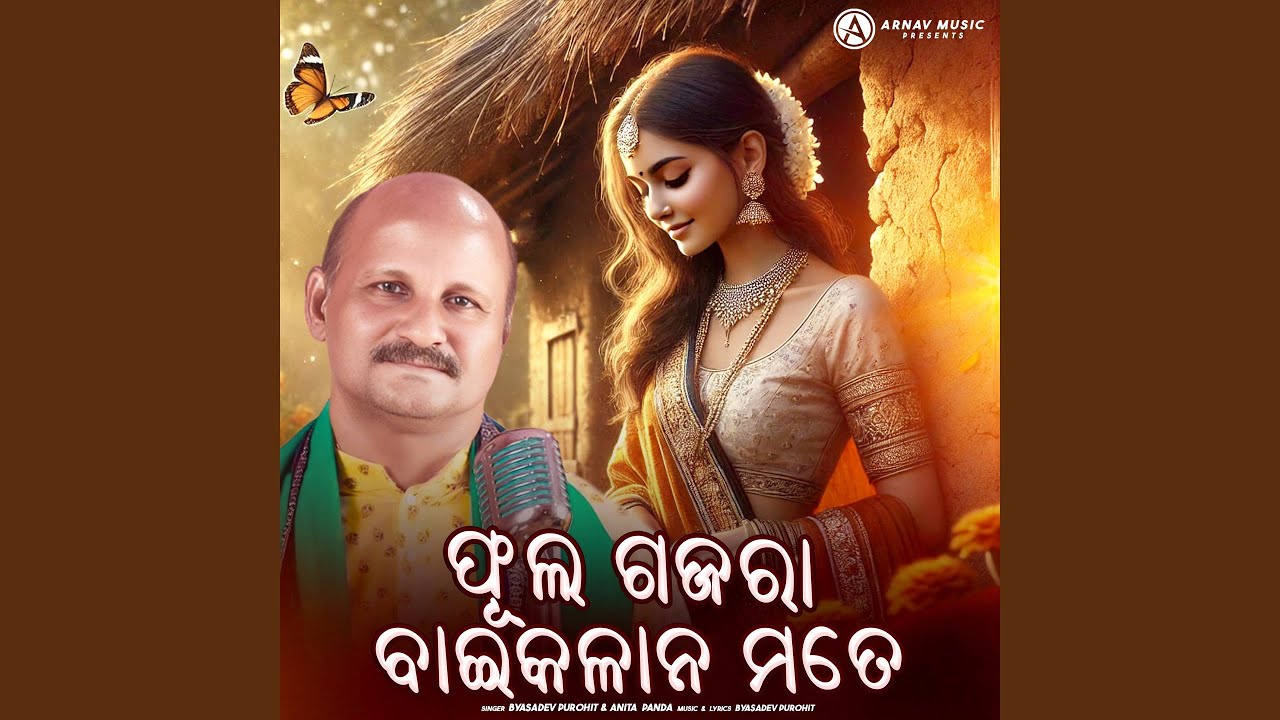 Tor Phul Gajara Bai Kalana Mate