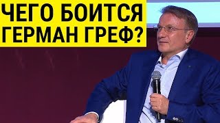 Криптовалюта это отходы технологии блокчейн - Герман Греф на встрече с клиентами &quot;Сбербанк первый&quot;