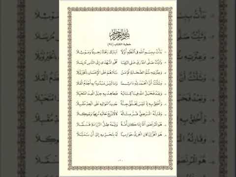 متن الشاطبية من البيت 1 الى البيت 9