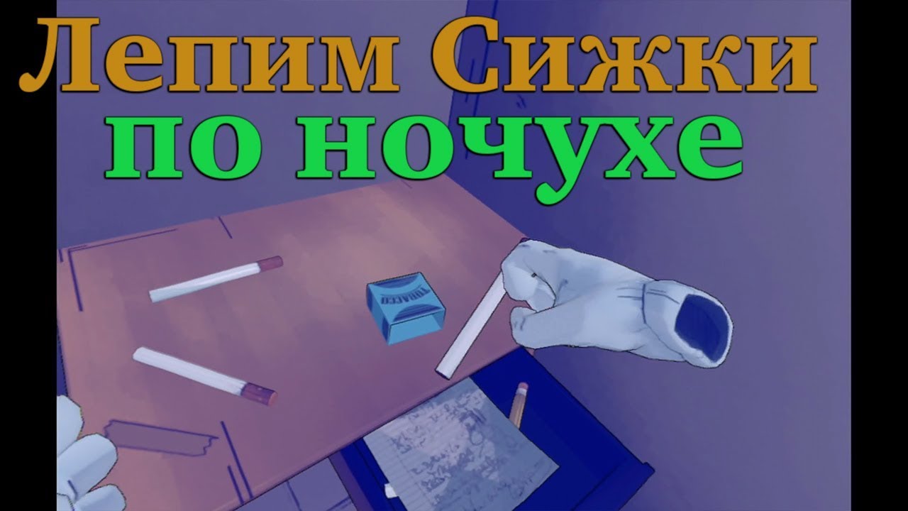 [PS4] Prison Boss VR Лепим Сижки по ночухе