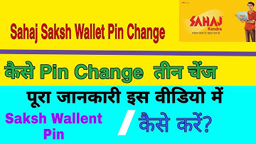 Sahaj Skash Wallet Pin Change/Reset Kare | 🔥🔥🔥 सहज सकाश वॉलेट में पासवर्ड चेंज कैसे करे | B D kendra