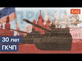 30 лет победы над ГКЧП. Праздник, который не нужен Путину / @Максим Кац