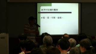 新界西北.鄉.村.組織.發展面面觀 #02