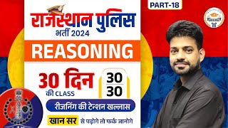 Rajasthan Police Constable Bharti 2024 || Reasoning #18 Important Questions By Khan Sir