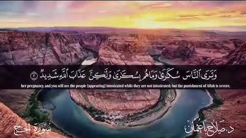 سورة الحج القارء: صلاح باعثمان