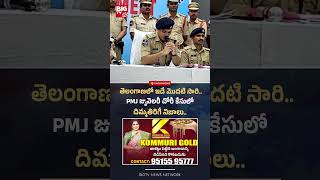 తెలంగాణలో ఇదే మొదటి సారి.. | CP About Karimnagar PMJ Jewellers Robbery Case