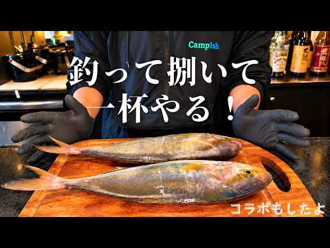 Recipe by CampIsh: Tokyo Bay Caught Fish Turned into Quick Appetizers for Drinks [Collaboration]