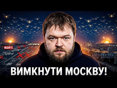 How Kyiv Planned to Shut Down the Skies Over Moscow