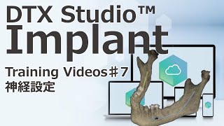 【医療従事者向け】DTX Studio Implant Training Videos # 7