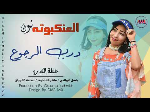 نون العنكبوته باسل هولندي ماهر القضارف اسامة تشويش درب الرجوع اغاني سودانية 