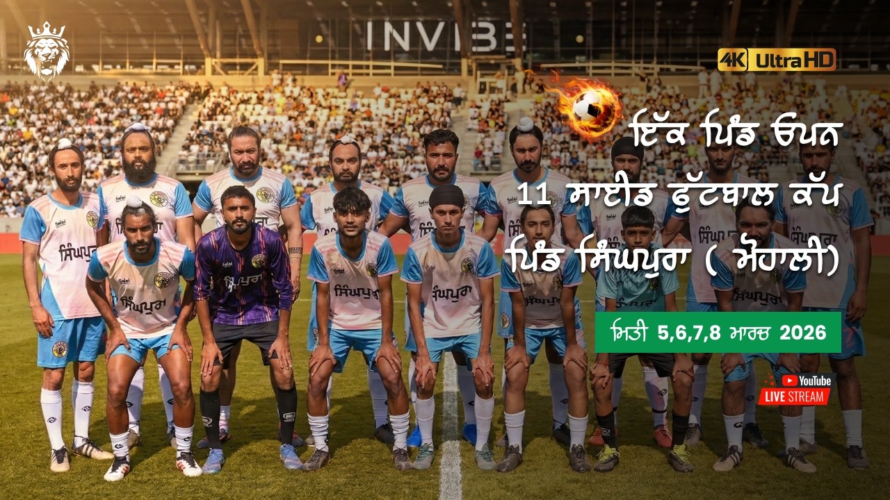 🛑LIVE SINGHPURA FOOTBALL TOURNAMENT (Mere Pind To Live) 7 MARCH 2026