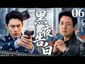MULTISUB【黑夜告白 Light To The Night】▶EP06🔥花季少女离奇消失,潘粤明王鹤棣师徒携手,侦破惊天大案!🔍🩸#黑夜告白 #LightToTheNight #悬疑