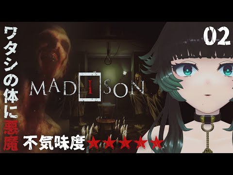 【 MADiSON 】※グロ注意※悪魔に取りつかれているのは私…？ヤバすぎるVisage系ホラー続き！【 人生つみこ 】