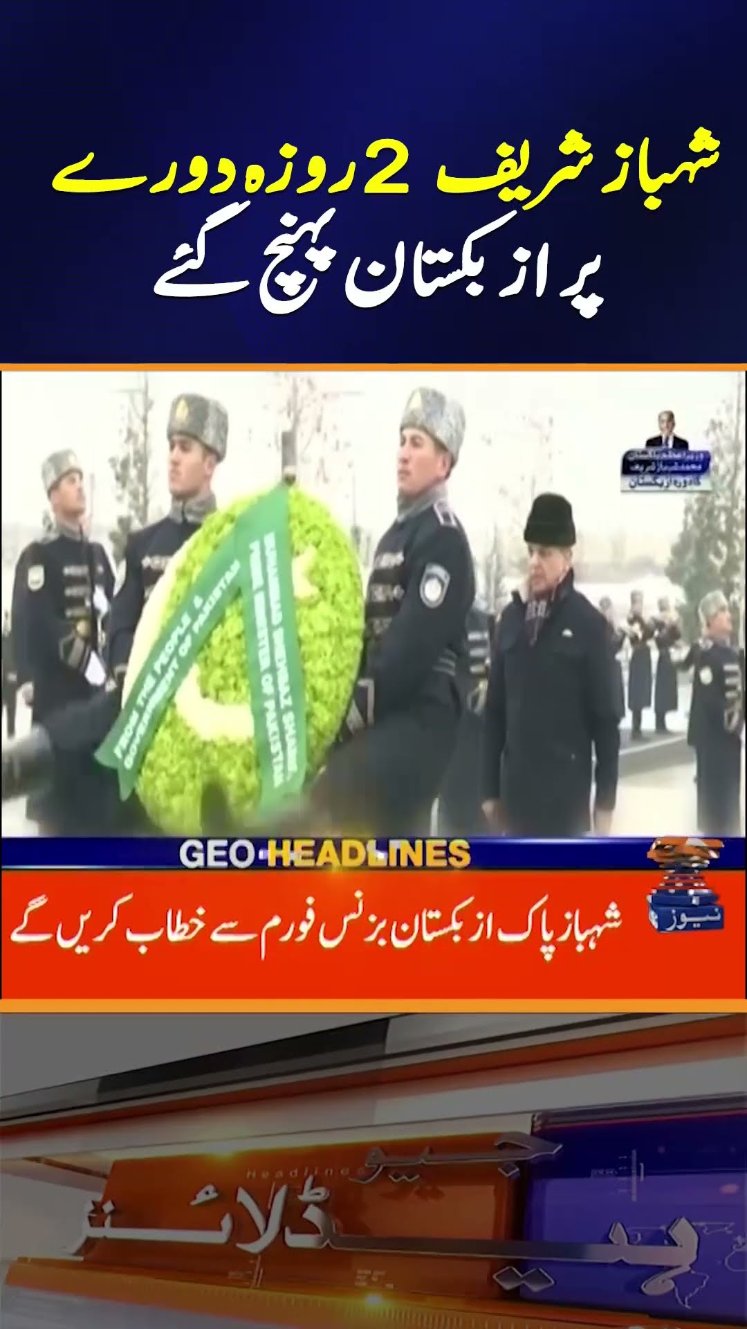 Shahbaz Sharif's 2-Day Visit to Uzbekistan | Geo News