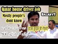 Qatar house driver job and house driver life in qatar  by umair time