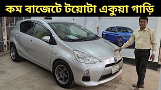 Toyota Aqua car in low budget. Toyota Aqua Price In Bangladesh. Used Car Price In Bangladesh