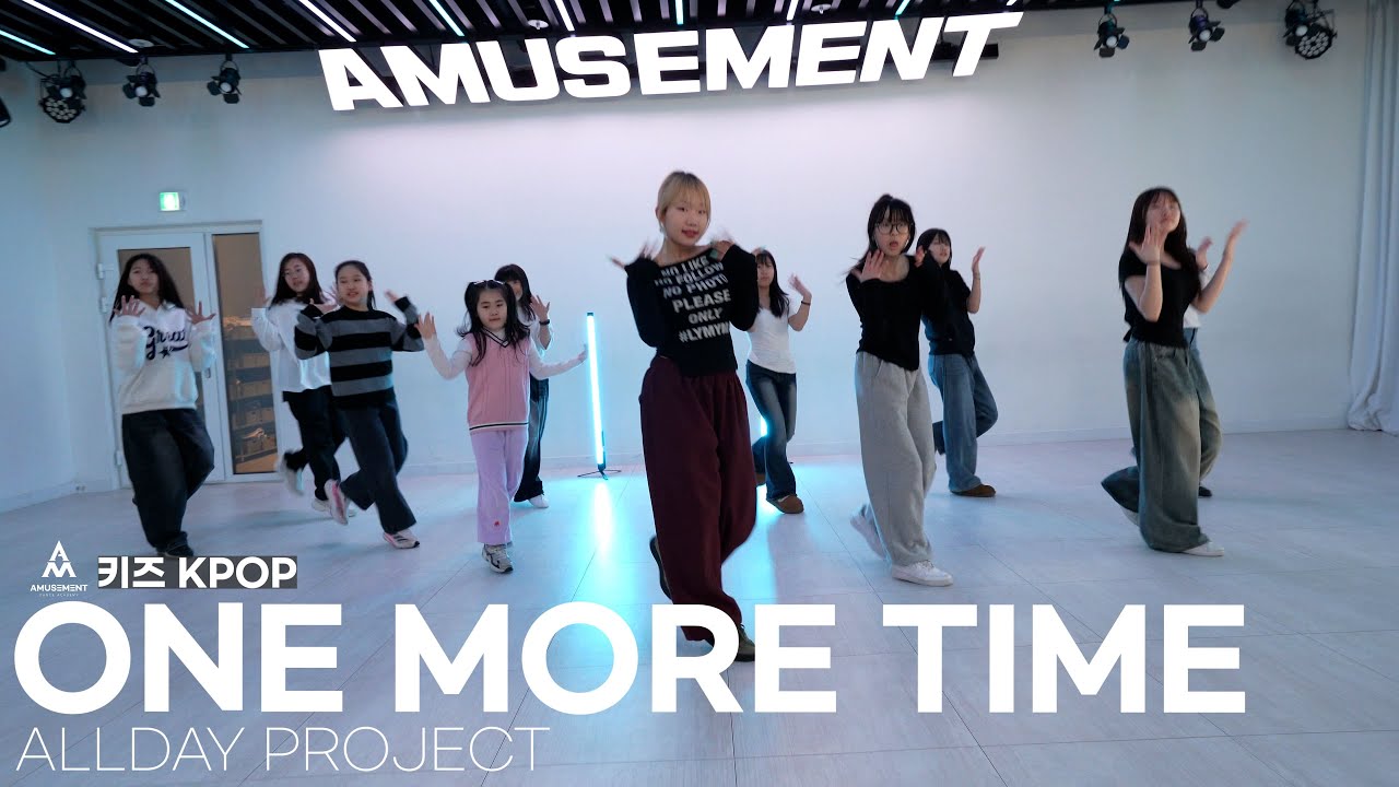 ONE MORE TIME - ALLDAY PROJECT / AMUSEMENT DANCE ACADEMY [ 부천댄스학원 어뮤즈먼트댄스 ]