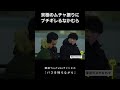京極のムチャ振りにブチギレるなかむら #喧嘩 #ブチギレ #バスを待ちながら #9番街レトロ #shorts