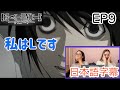 【デスノートEP9より】予想外のLの行動にテンション爆上がりのLM…日本語字幕/海外の反応