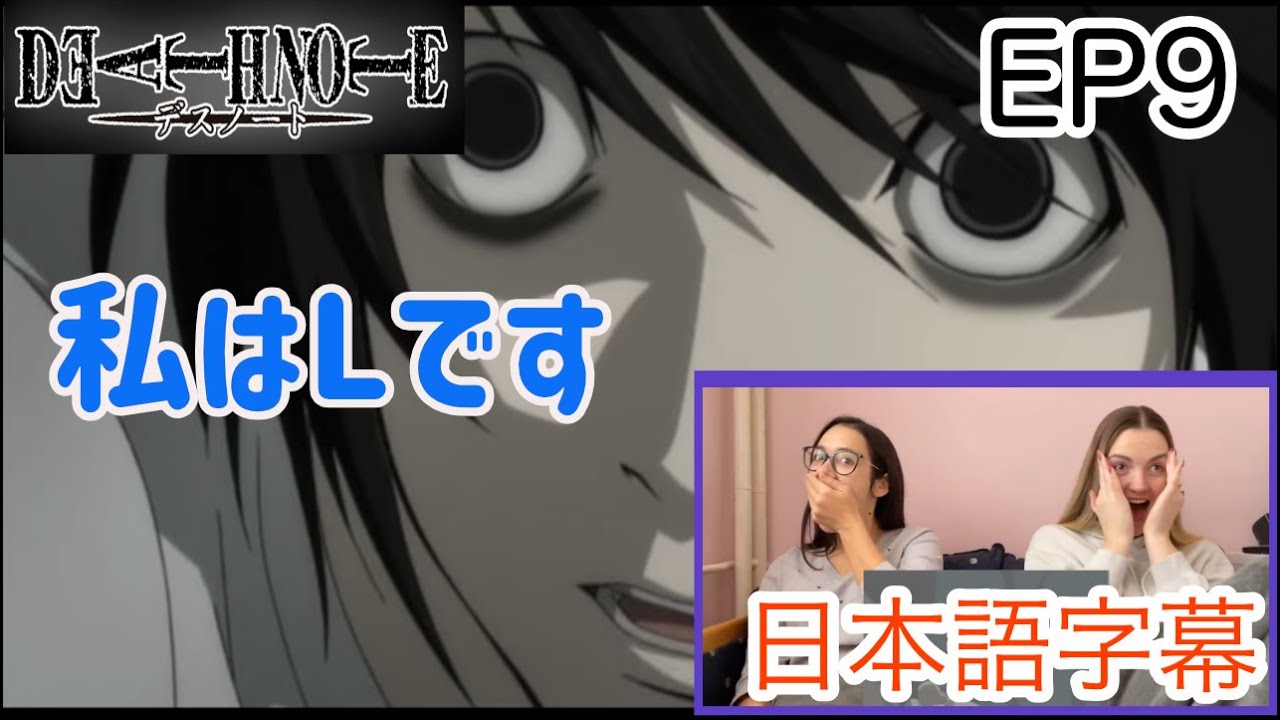 【デスノートEP9より】予想外のLの行動にテンション爆上がりのLM…日本語字幕／海外の反応
