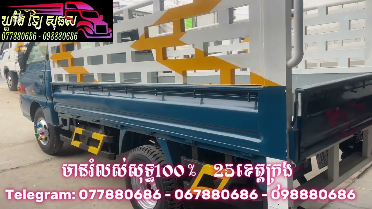 ឡានលក់​ 1.25T Hyundai ឆ្នាំ1999​ មានរំលស់សុទ្ធ​ តំលៃ7800$ចចារ​ Tel: 077880686 -098880686 -067880686