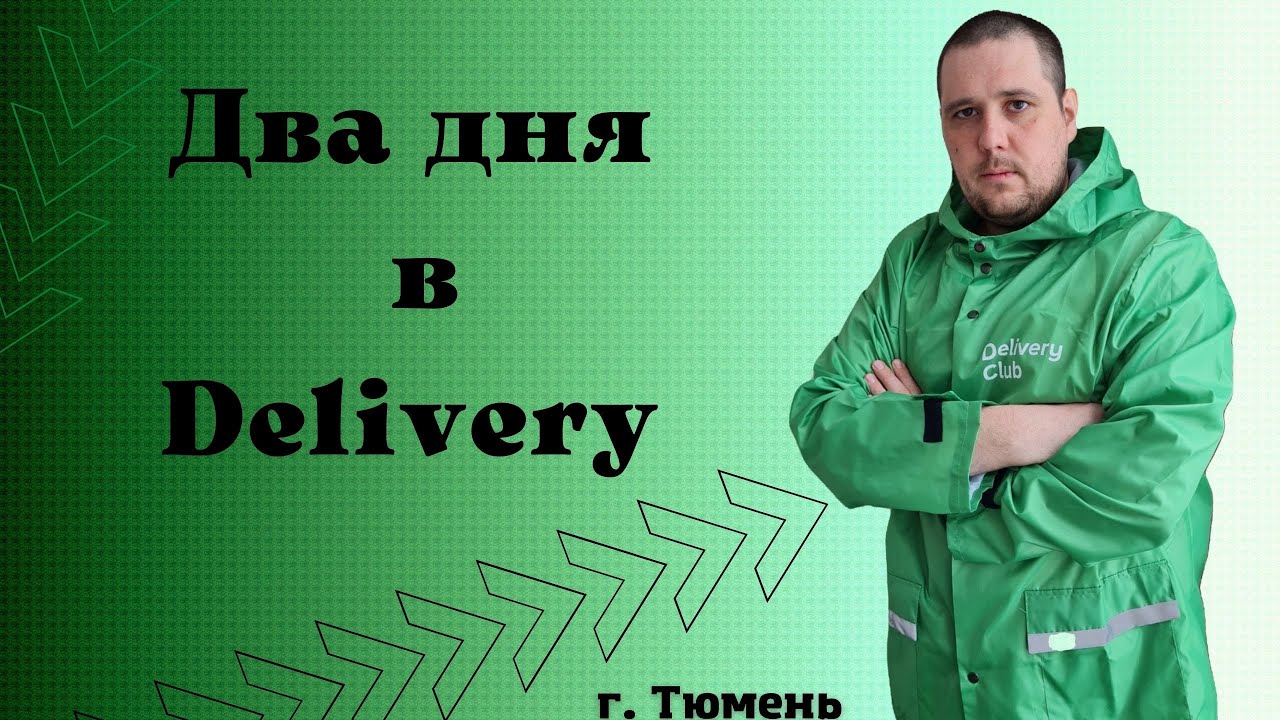 Авто деливери плюс