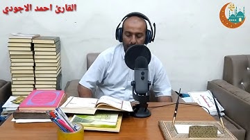 سورة القيامة القارئ احمد الاجودي