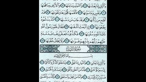 سورة الليل من صلاة التهجد 1432 لفضيلة الشيخ إبراهيم خيرى