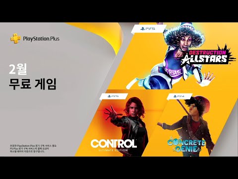 PS Plus L 2021년 2월 무료 게임 및 혜택 