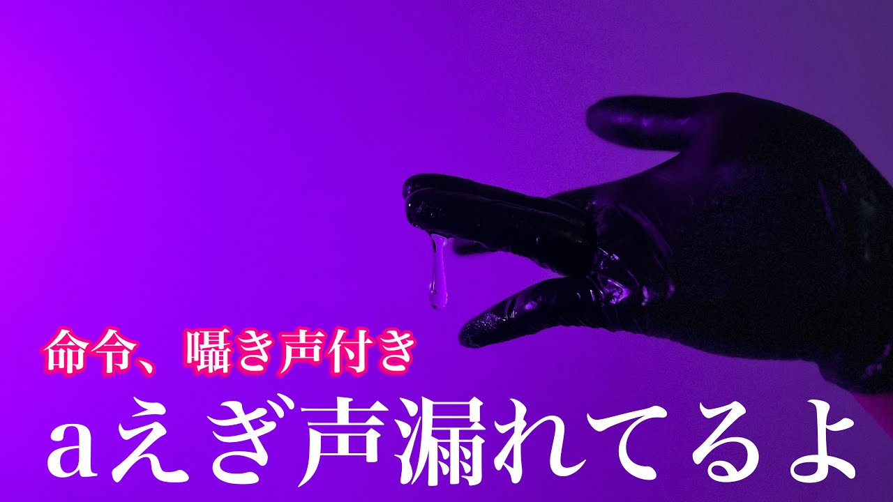 【ASMR】一人で見てね