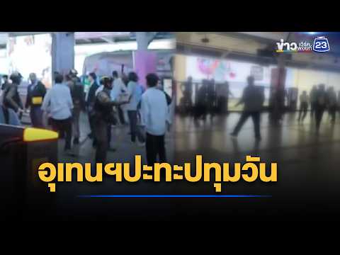 YT 2 Uthen vs Pathumwan Clash
