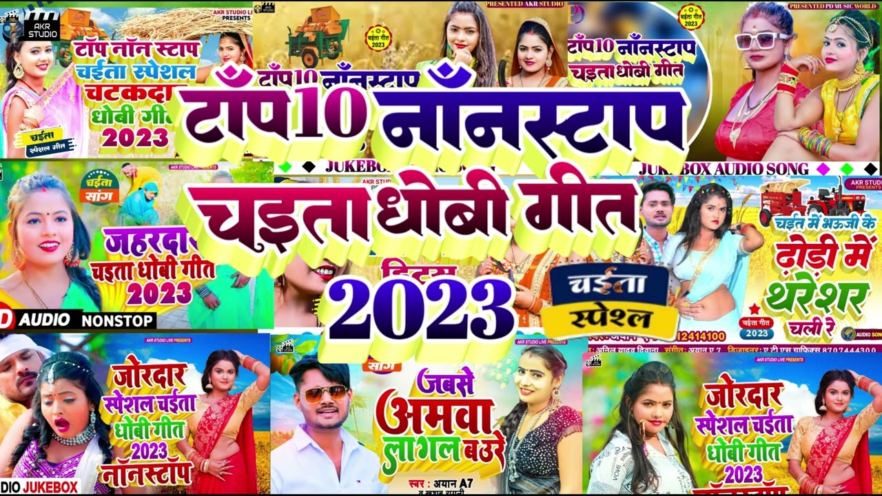 2022 का सुपर डुपर हिट नॉनस्टॉप चईता सॉन्ग सुन के पागल हो जायेंगे , Top 10 NonStop Chaita Song 2022