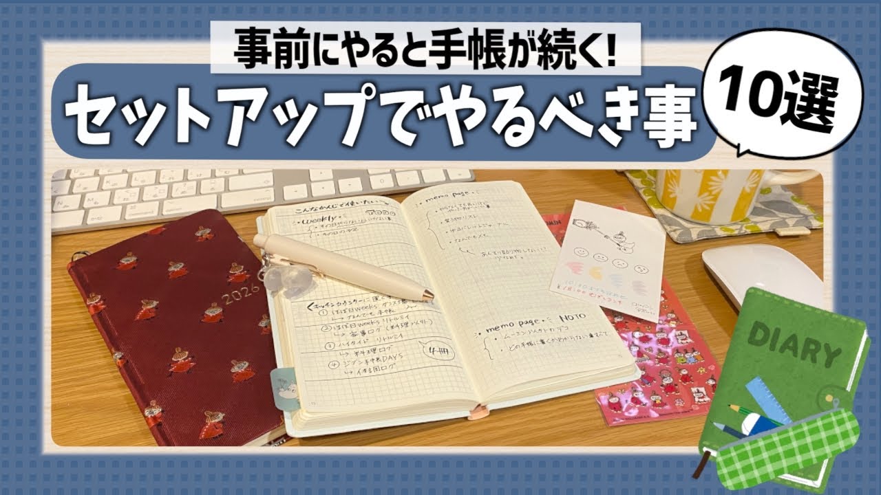 【手帳術】使い始める前にしておきたい準備10選✍️｜手帳時間がもっと楽しくなるセットアップの方法をご紹介🌷