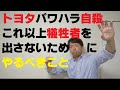 トヨタ社員パワハラ受け自殺・労災認定へ。個人と会社がやるべきこととは【中小企業診断士YouTuber 経営コンサルタント　牧野谷輝】#149
