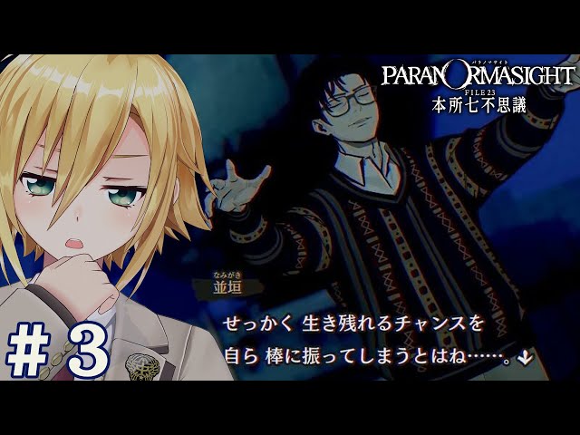 【パラノマサイト】校舎脱出、成功なるか！？　#3のサムネイル
