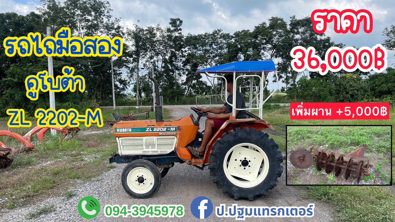 ❌ปิดการขาย❌ คูโบต้าL2202 พร้อมใช้งาน โทร.094-3945978 ปฐมพงษ์ กำแพงเพชร