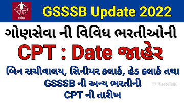 GSSSB CPT date update 2022| bin sachilaya CPT date| senior clerk CPT date| gsssb head Clark cpt date