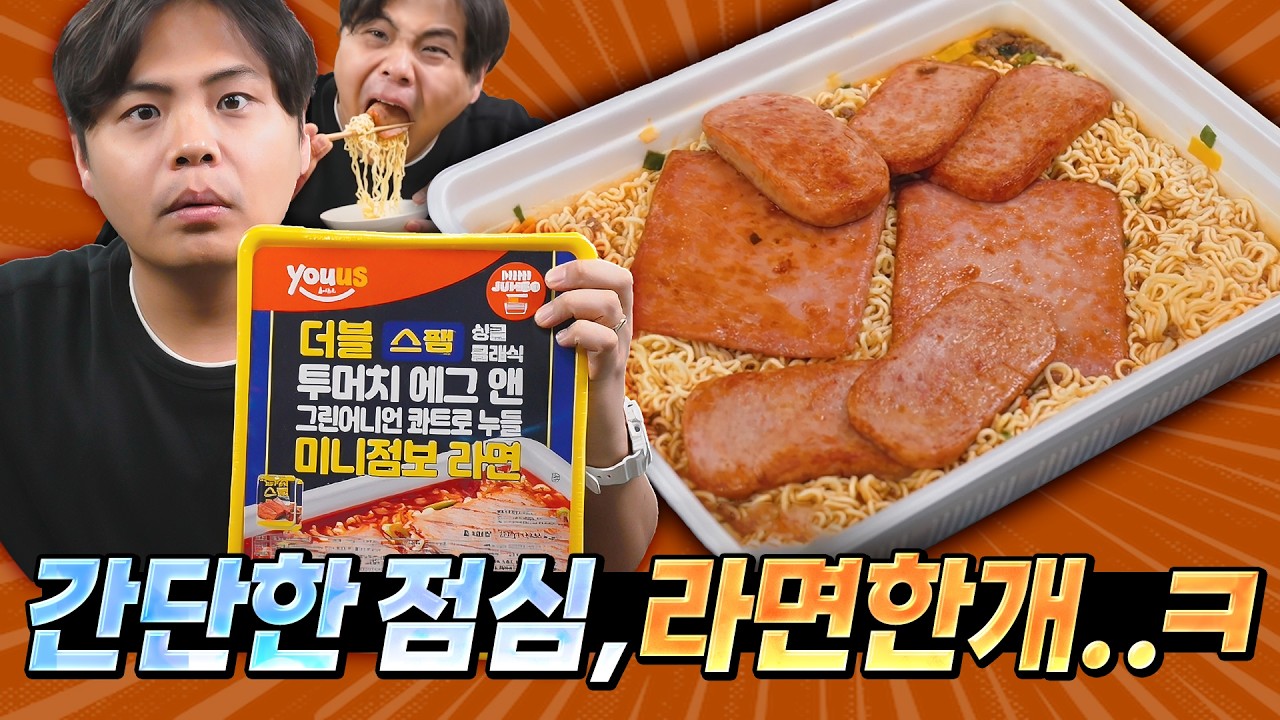 라면을 한개만 먹는다고 했지, 1인분이라고 한 적은 없는 그의 조촐한 스팸점보라면 식사.